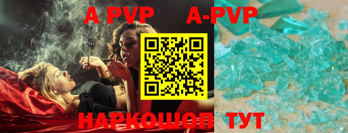 A-PVP крисы CK Дзержинск