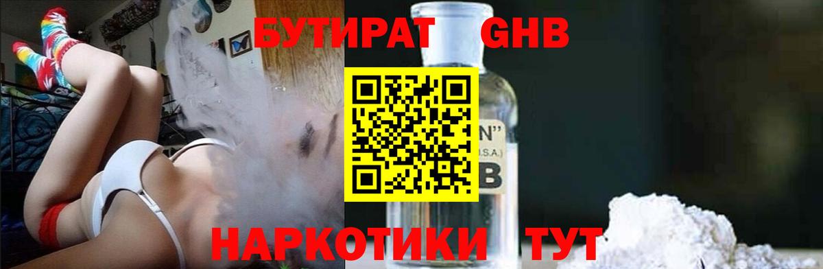 Дзержинск  Бутират  Вход с VPN  БУТИРАТ GHB 