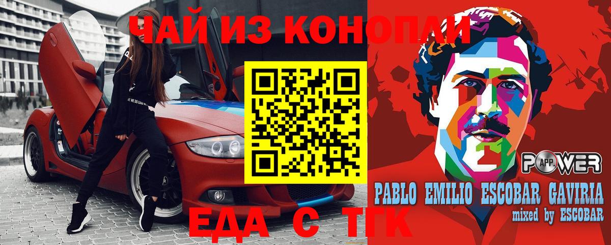 Еда ТГК конопля  Вход с VPN  Дзержинск 