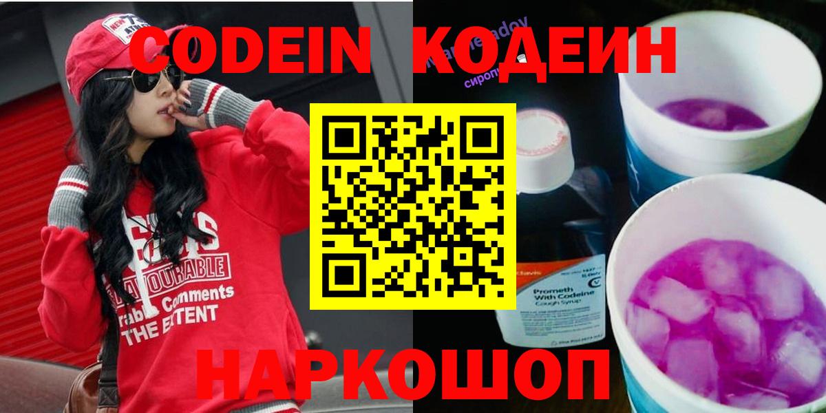 Codein Purple Drank Дзержинск