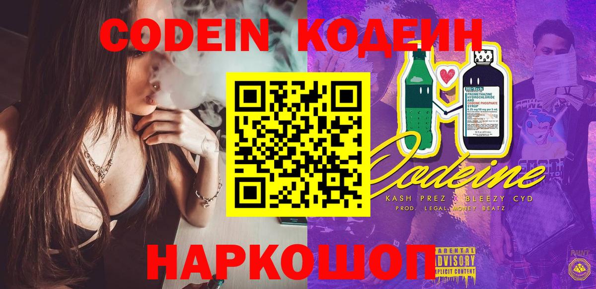 Дзержинск  Кодеиновый сироп Lean Purple Drank  Вход с VPN 