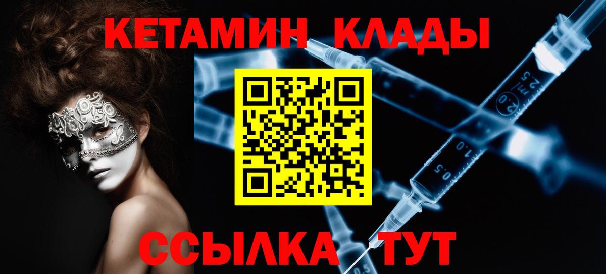 КЕТАМИН VHQ Дзержинск
